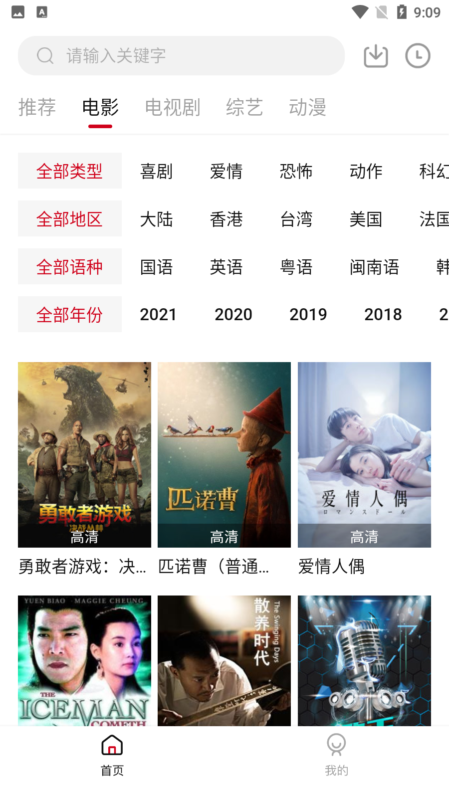 聚集影院可投屏版