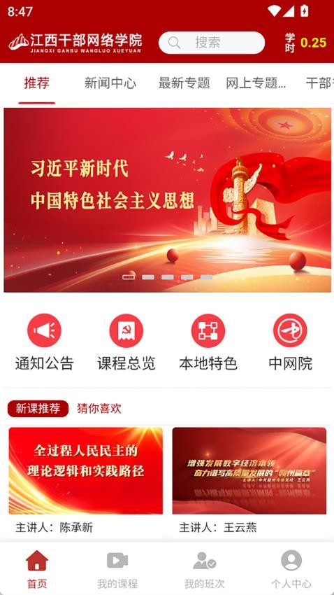 江西干部网络学院官网版