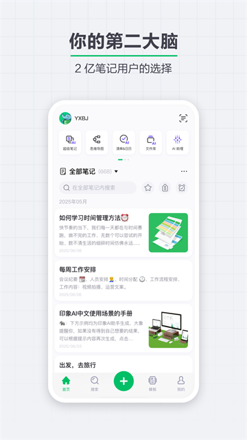 印象笔记国际版