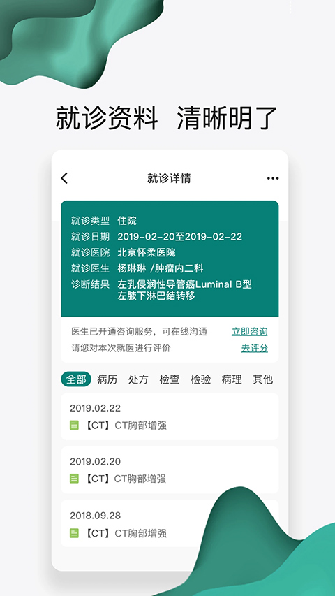 怀医健康云官方版