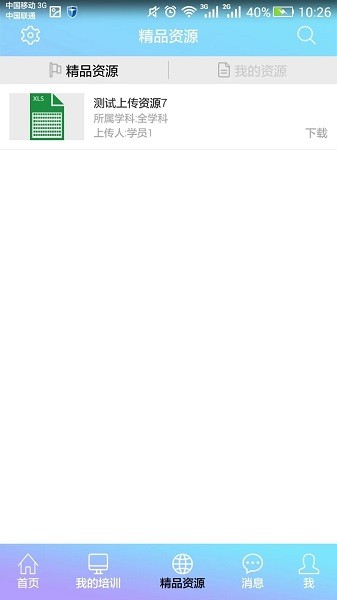 教师培训网最新版