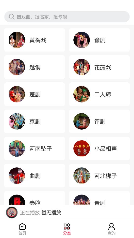 戏曲搜搜app手机版