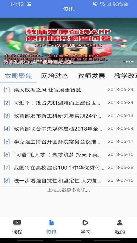 教师发展在线最新版