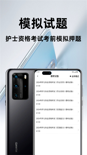 执业护士百分题库官网版