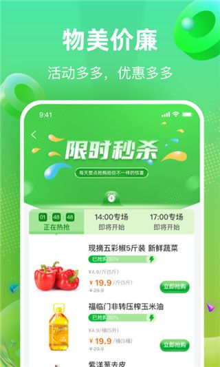 快马送菜司机端