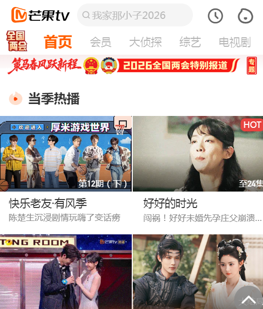 芒果TVapp官方最新版本