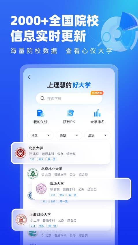 高考志愿填报专家2026客户端