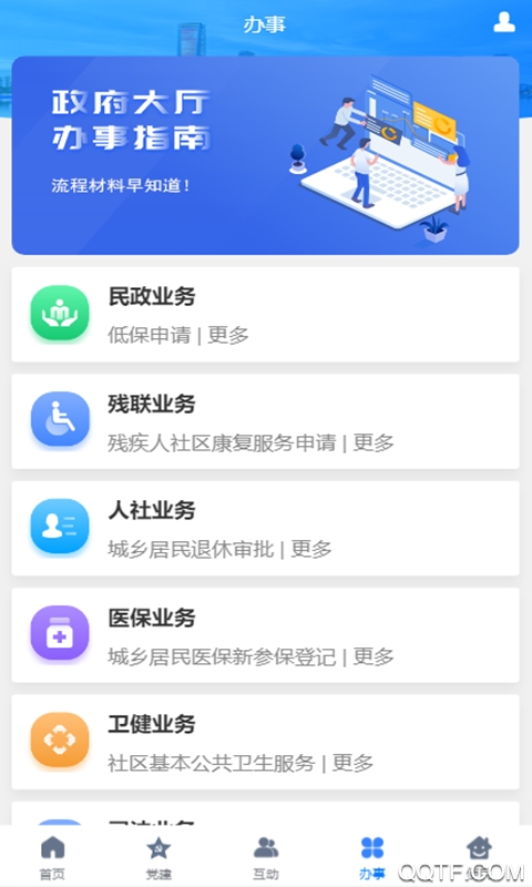 智慧顺庆(社区服务)最新版
