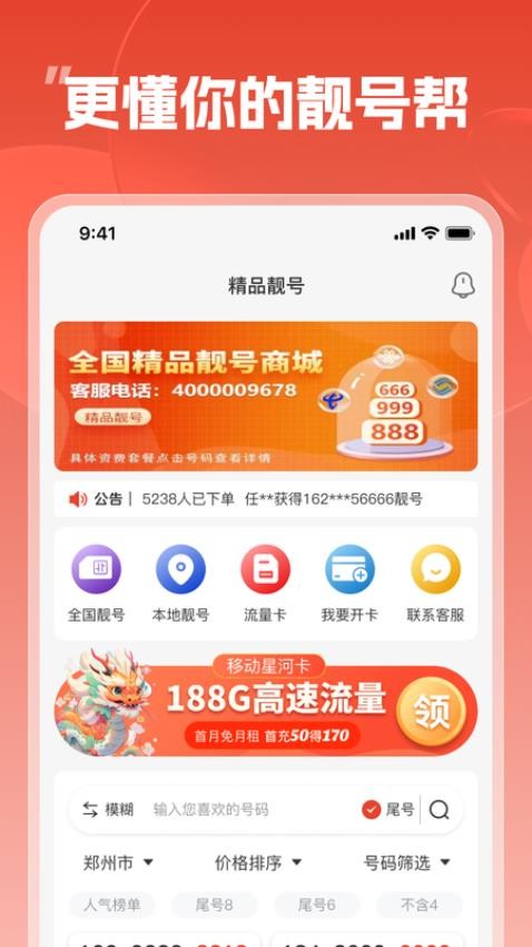 靓号帮最新版