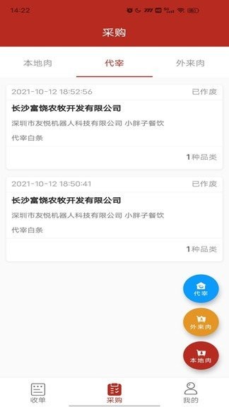 放心肉app