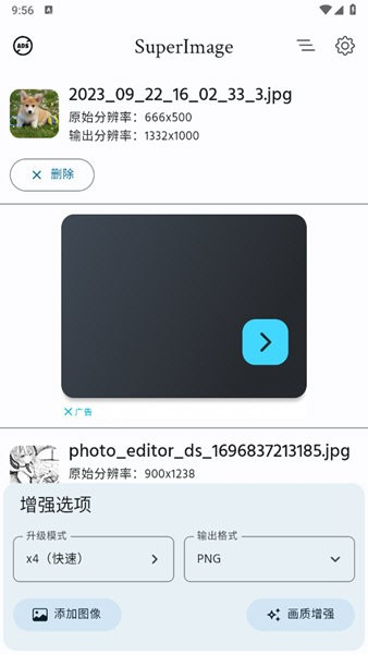 SuperImage 安卓版v3.18.0