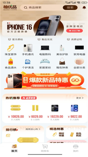 柚优品