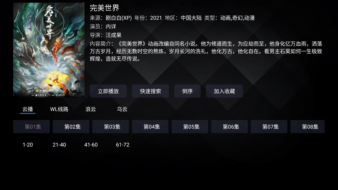 Pluto Player最新版