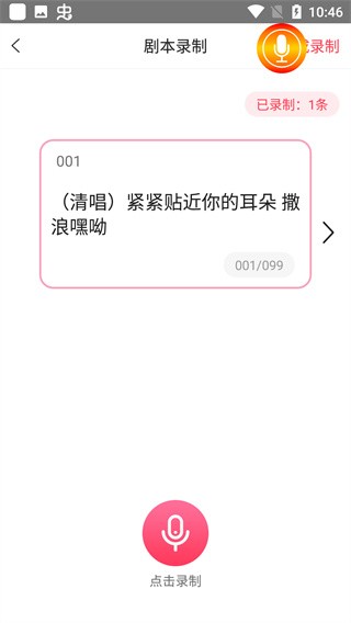 免费万能变声器app 正版v1.9