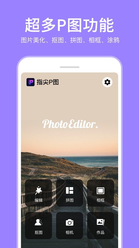 P图照片编辑器 手机版v4.1.4