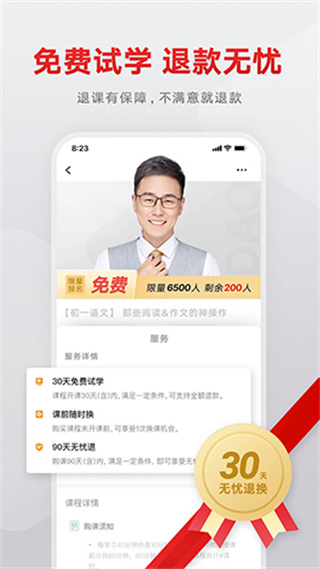 有道精品课手机app