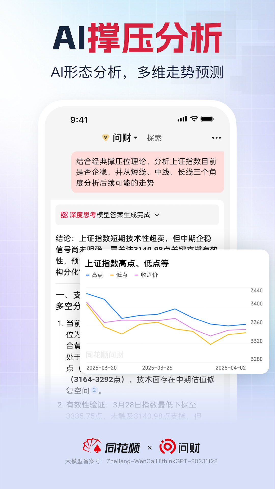 i问财手机版(同花顺i问财)