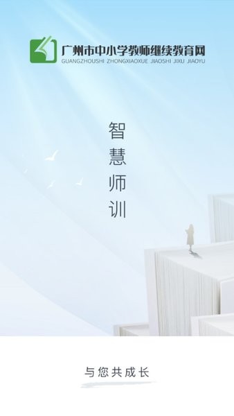 继教云课堂手机app