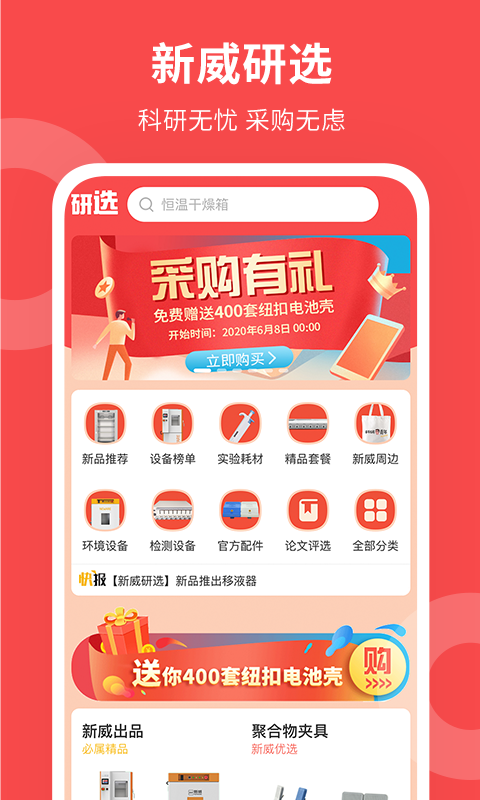 新威研选官方版