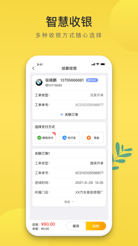 无忧养车app官方版