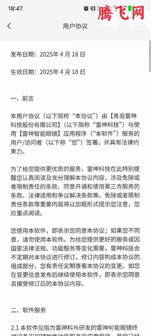 雷神智能眼镜app最新版