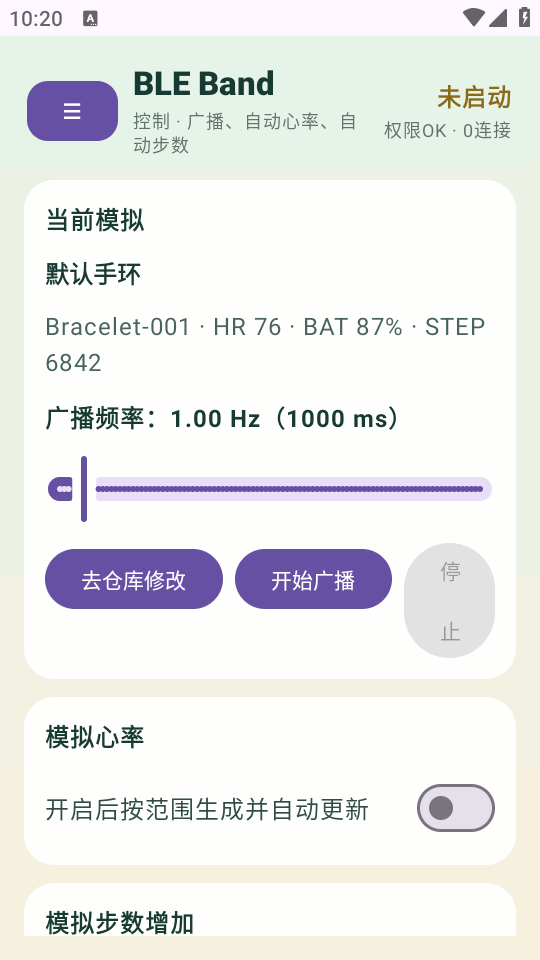 蓝牙手环模拟器app(BLE Band Simulator)