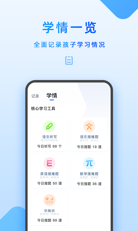 步步高家长管理app最新版