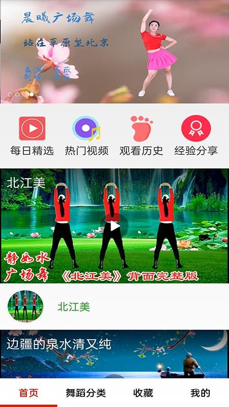 畅跳免费广场舞手机版
