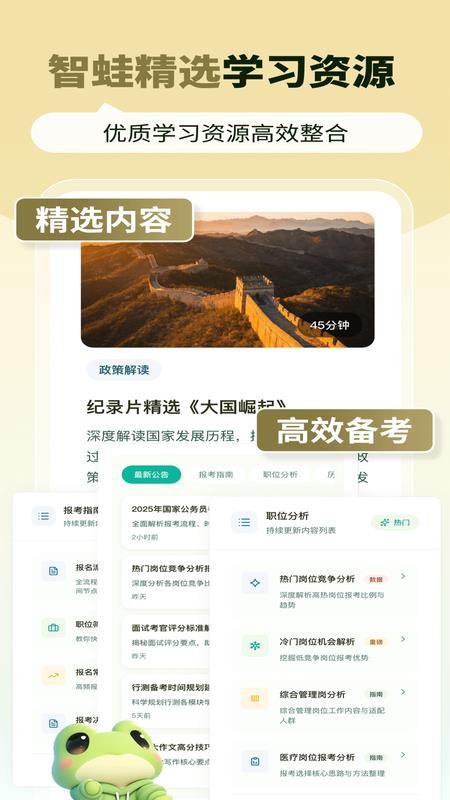 智蛙公考官网版