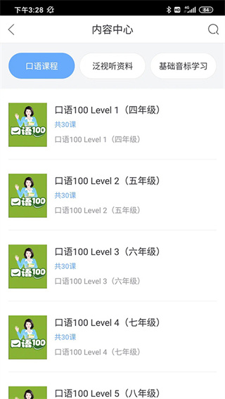 口语100手机版学生端