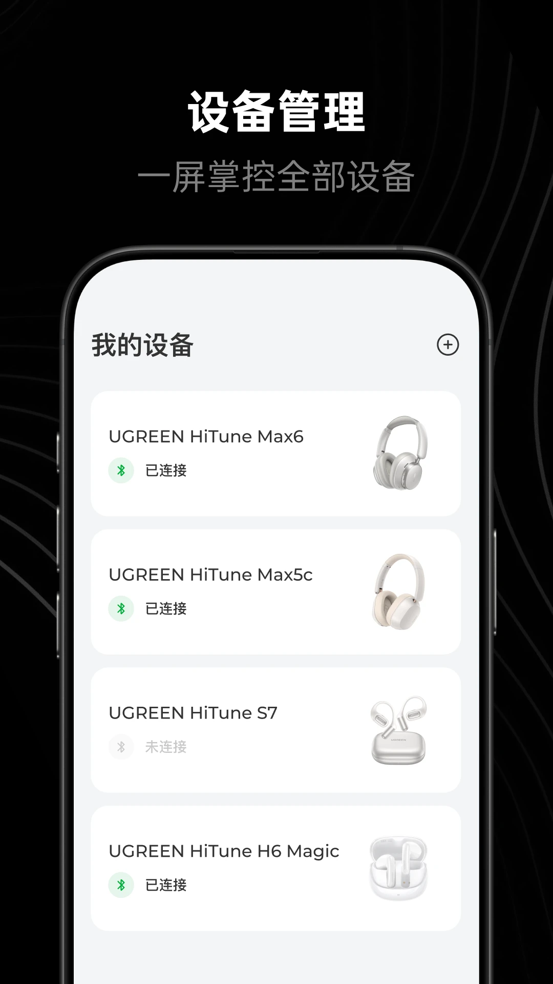 绿联声学