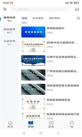 广东交通学习官方版