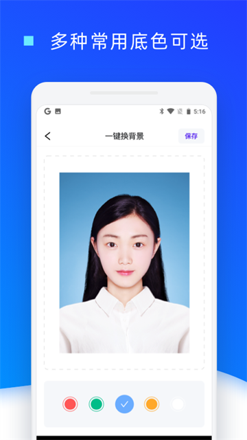 证件照换底色app 免费版v1.0.24