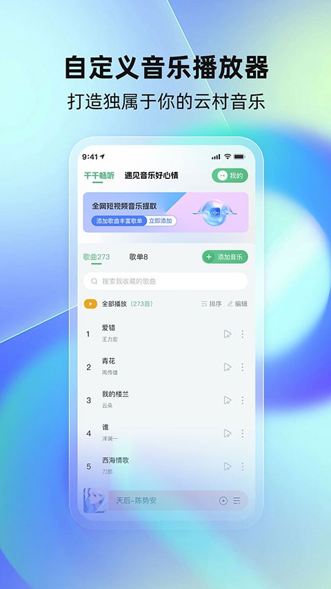 千千畅听app 绿色版v1.1.4