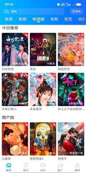 抢先视频app官方版 免费版v4.1.0