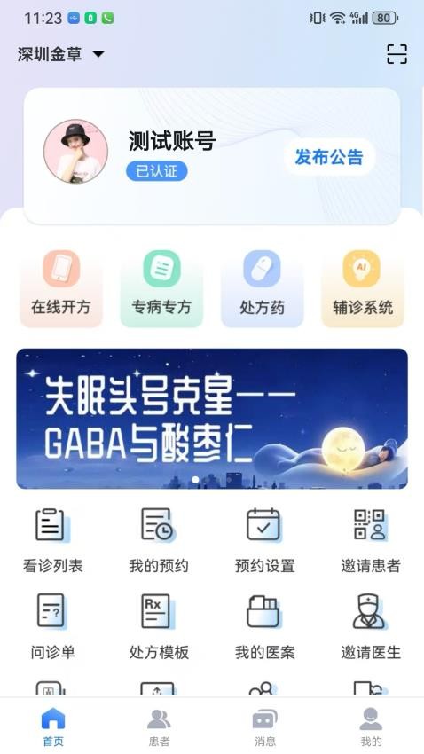金草医生官方版