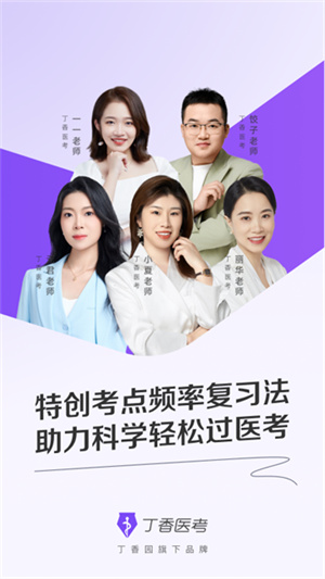 丁香医考免费版