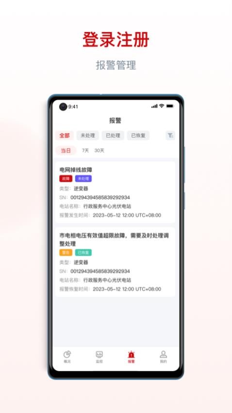 阿特斯智慧能源app