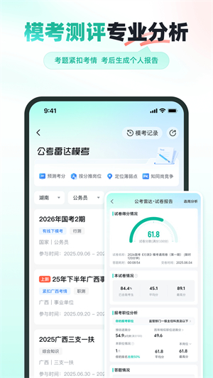 公考雷达