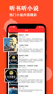 掌上听书大全app正版