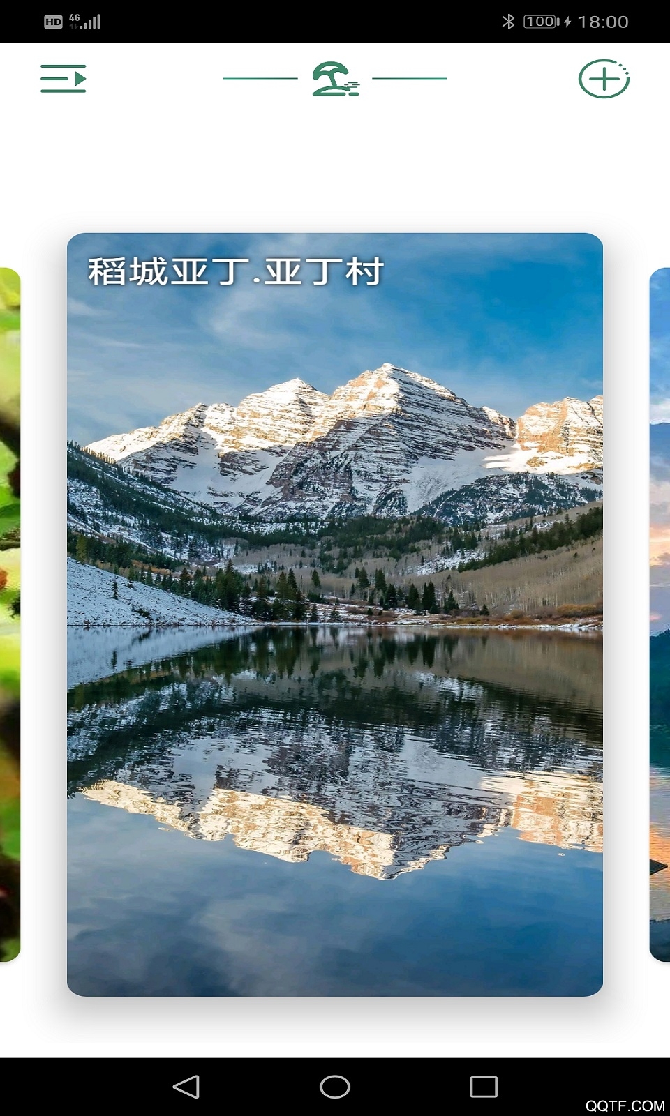 远景出行客户端