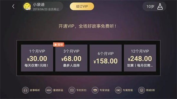 口袋故事听听手机版