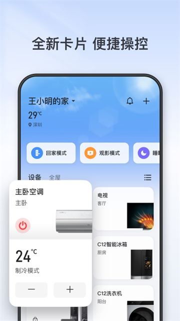 TCL空调遥控器手机版