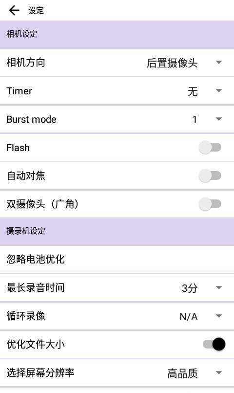 忍者相机app  绿色版v3.7.5