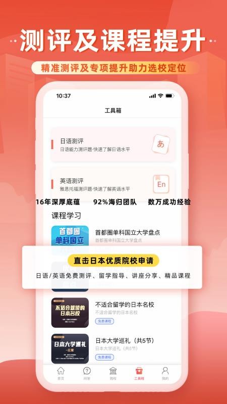前程日本留学app