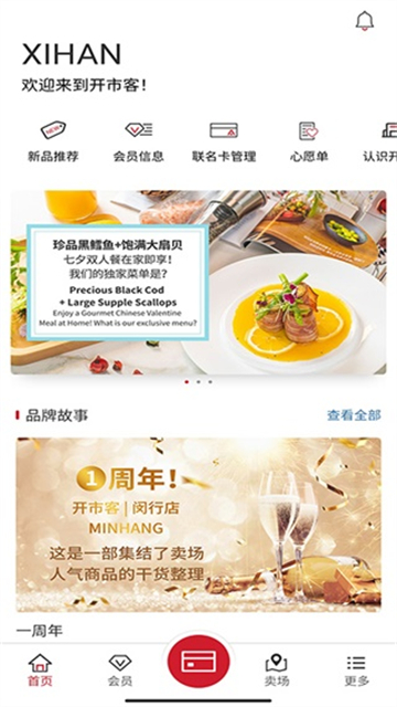 开市客超市app
