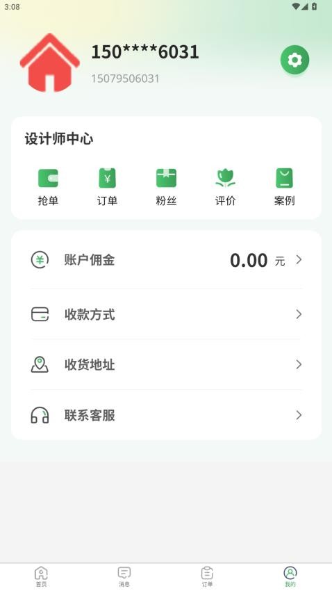 猫湾全屋定制最新版本