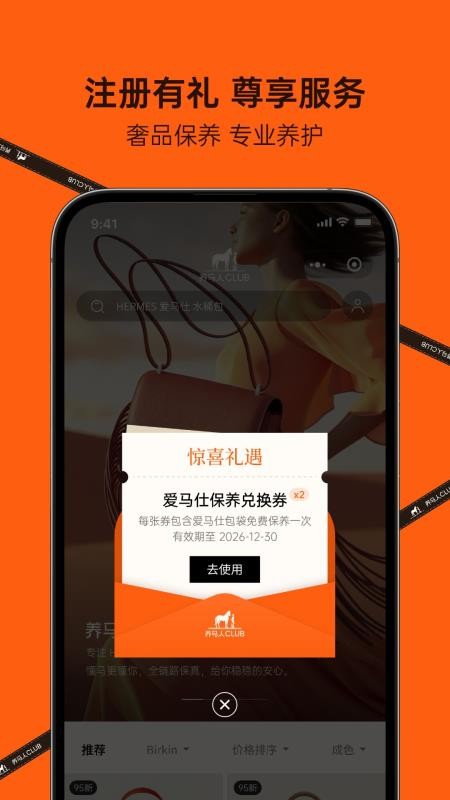 养马人 Club官方版