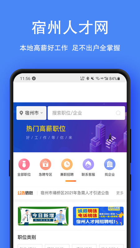 宿州人才网官方版