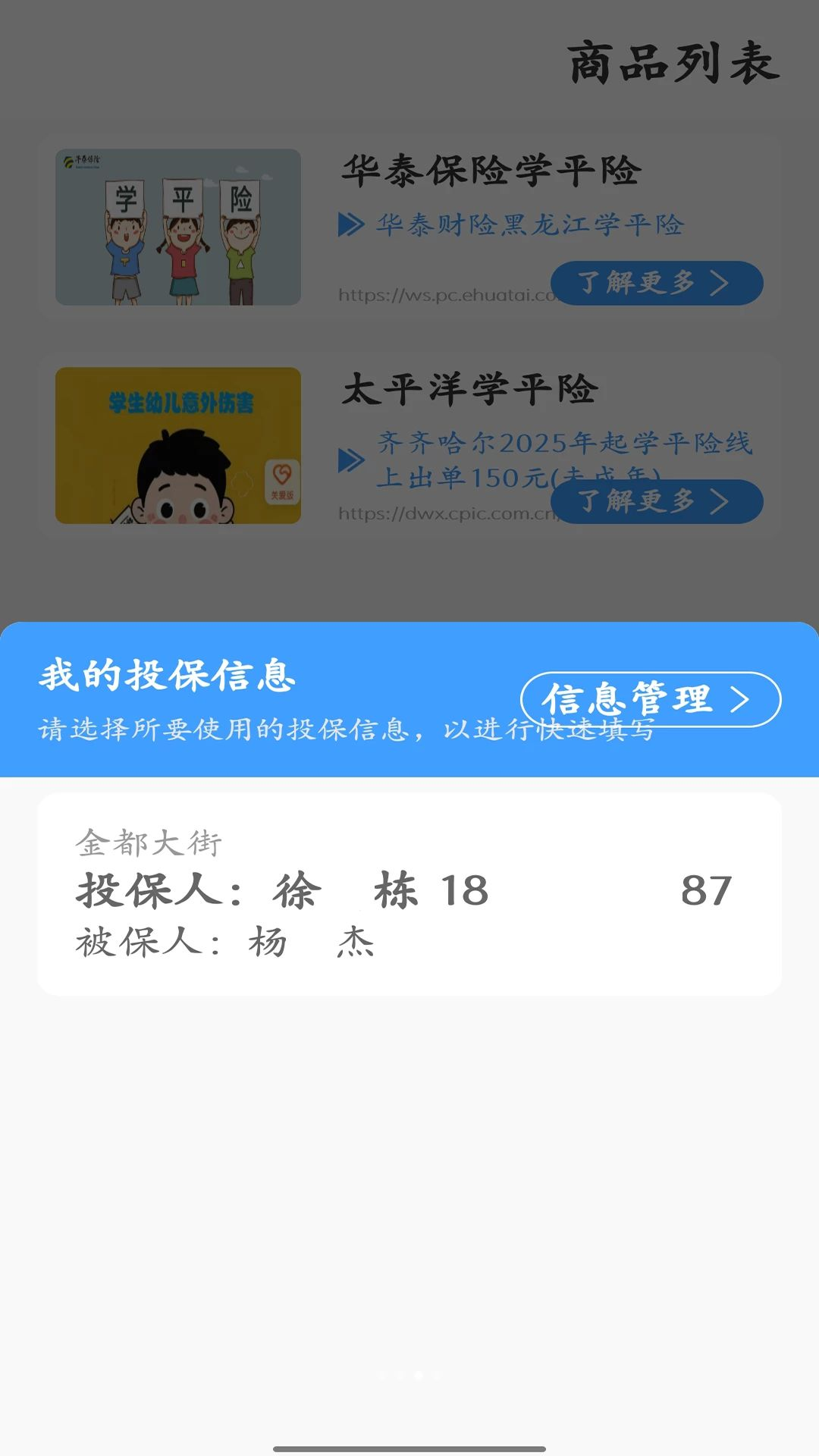 海洋保险-手机投保理赔管家